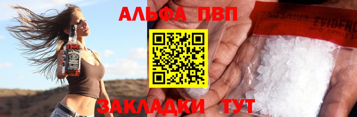 APVP Соль  Вход с VPN  Петропавловск-Камчатский  Alfa_PVP СК 