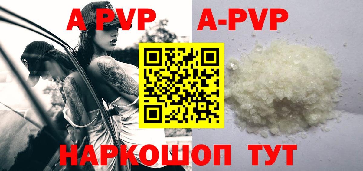 A PVP Соль Петропавловск-Камчатский