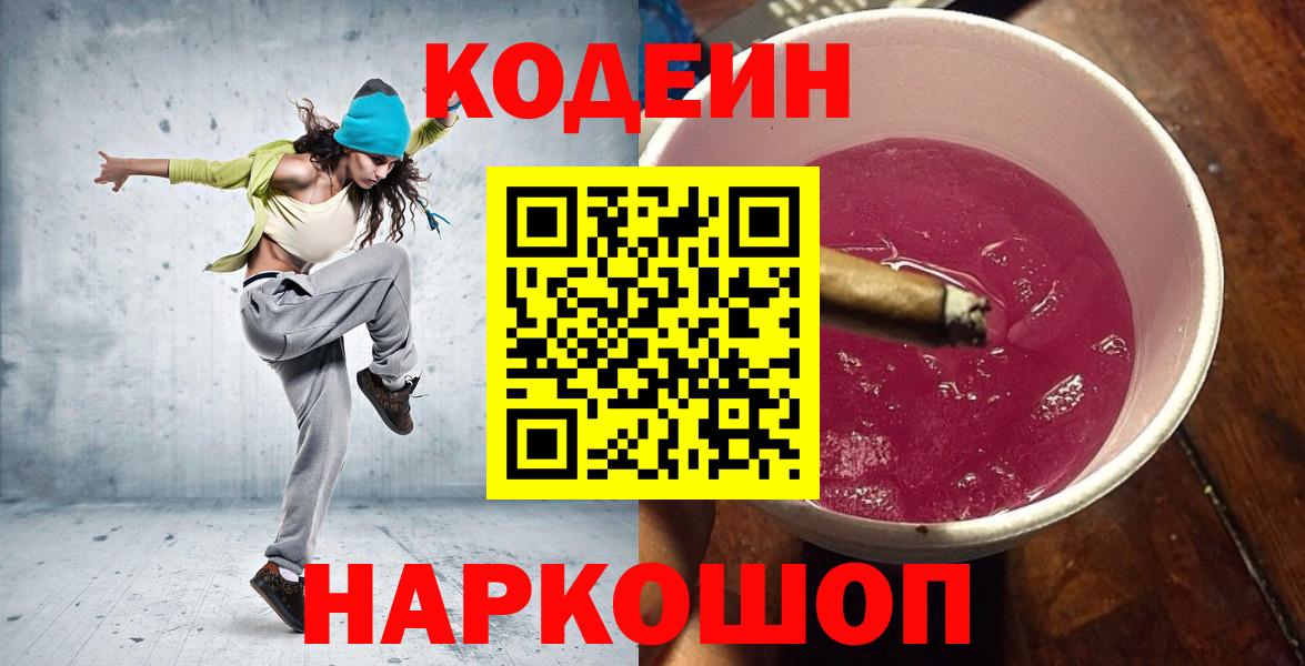 Кодеиновый сироп Lean Purple Drank Петропавловск-Камчатский