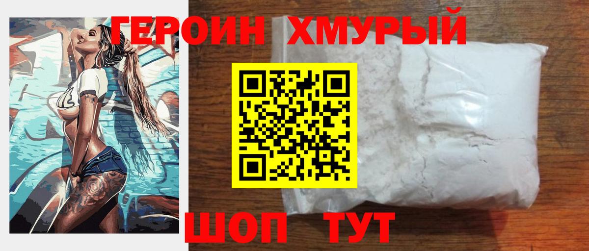 Героин белый Петропавловск-Камчатский