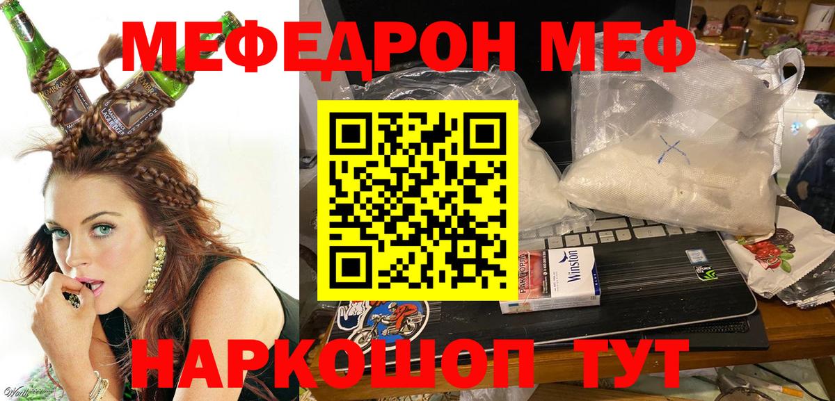 Петропавловск-Камчатский  Мефедрон кристаллы  Мефедрон кристаллы  МЕФ  Вход с VPN 