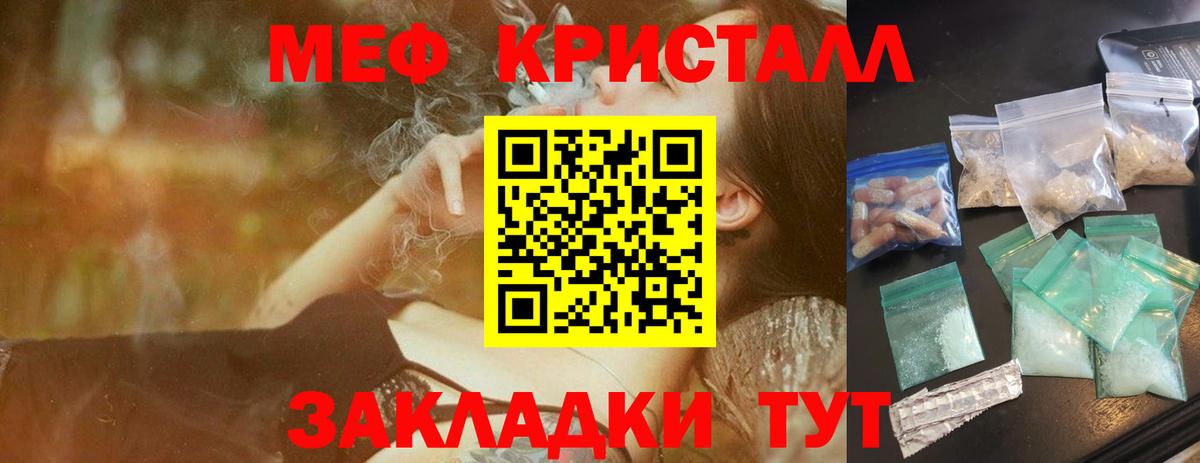Мефедрон кристаллы Петропавловск-Камчатский