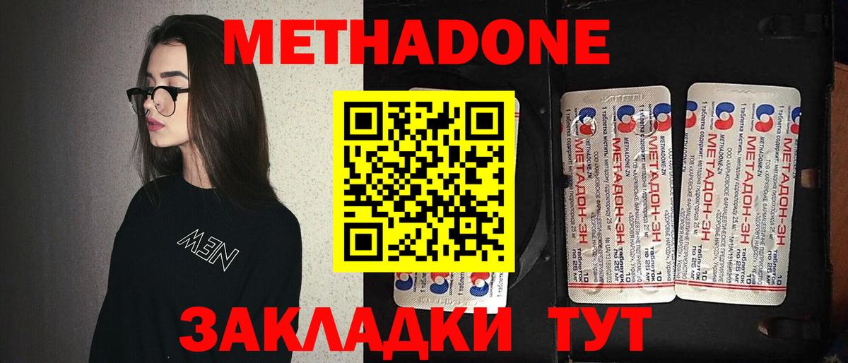 МЕТАДОН VHQ  Вход с VPN  Петропавловск-Камчатский  Метадон VHQ 