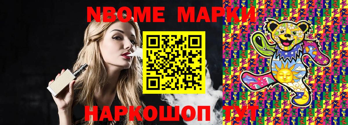 Марки N-bome  Вход с VPN  Петропавловск-Камчатский  Марки 25I-NBOMe 1500мкг 